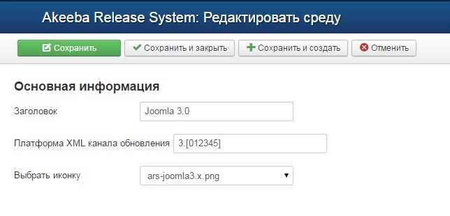 akeeba release system создание среды для Joomla 3x