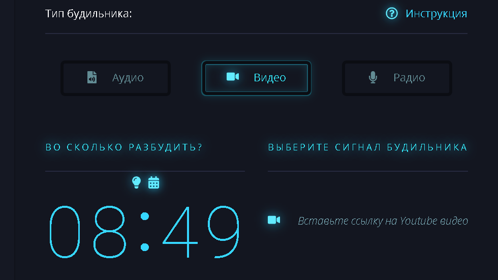 Как установить будильник