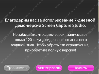 Условия демо верссии Screen Capture Studio