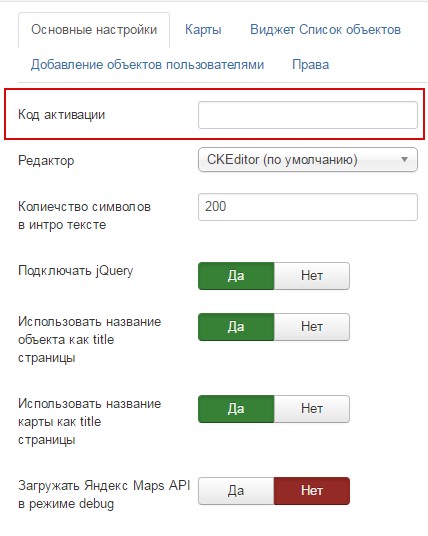 Активация Яндекс Карт