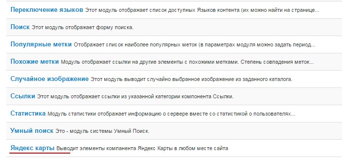 Создание модуля Яндекс Карт